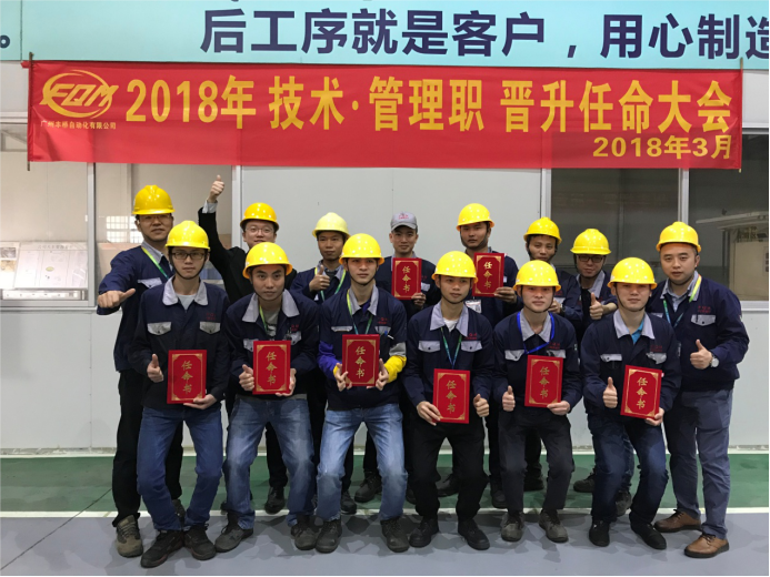 3月19日公司管理技术制晋升任命大会隆重召开！