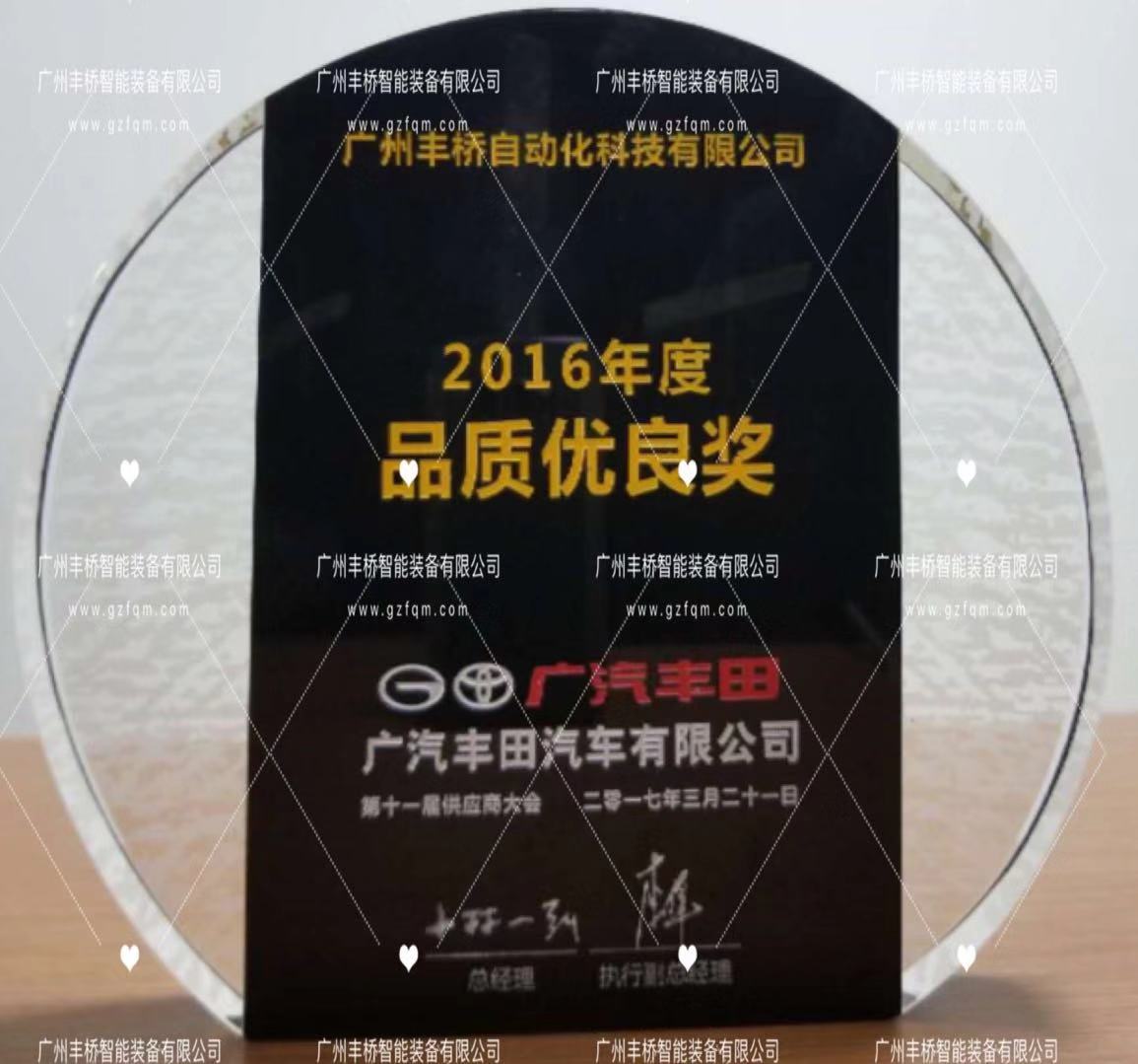 荣获-广汽丰田2016年度品质优良奖