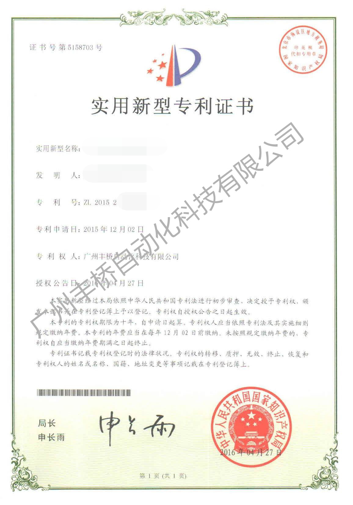 Practical Patent Certificate